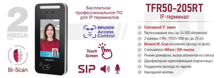 Новинка! IP-терминал BEWARD TFR50-205RT