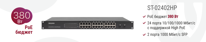 Новинка! Коммутатор ST-02402HP