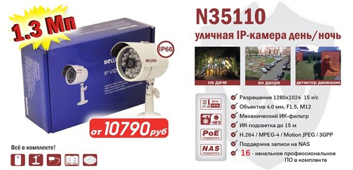 НОВИНКА ! N35110 - 1.3 Мп уличная IP-камера день/ночь