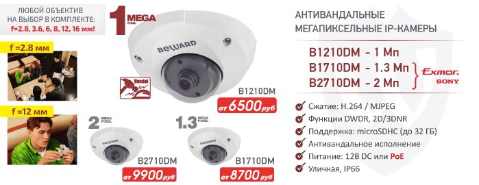 Рекомендуем! Линейка антивандальных компактных IP-камер BxxxxDM