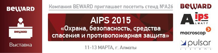 BEWARD на юбилейной выставке AIPS-2015