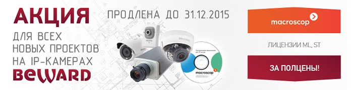 Акция «Macroscop за полцены»: продолжайте сокращать расходы