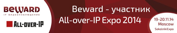 BEWARD – участник All-over-IP Expo 2014