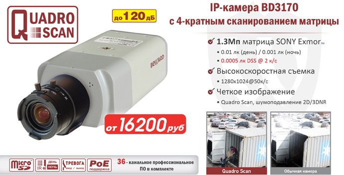 Новинка! IP-камера BD3170 с 4-кратным сканированием матрицы