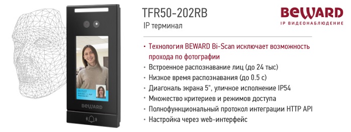 Новинка! IP-терминал TFR50-202RB. Встроенный считыватель формата Mifare, встроенная кнопка SIP звонка