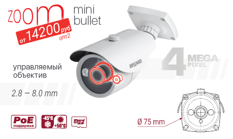 4 Мп mini-bullet IP-камера B4230RCVZ с мотообъективом
