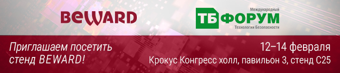 BEWARD на выставке ТБ Форум 2019