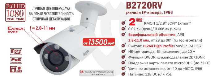 Новинка! 2Мп уличная IP камера BEWARD B2720RV