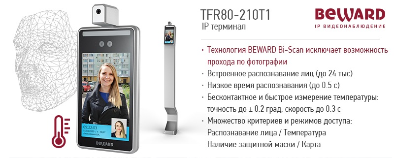 Новинка! IP-терминал TFR80-210T1: измерение температуры и определение лиц