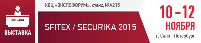 BEWARD примет участие в выставке SFITEX-2015