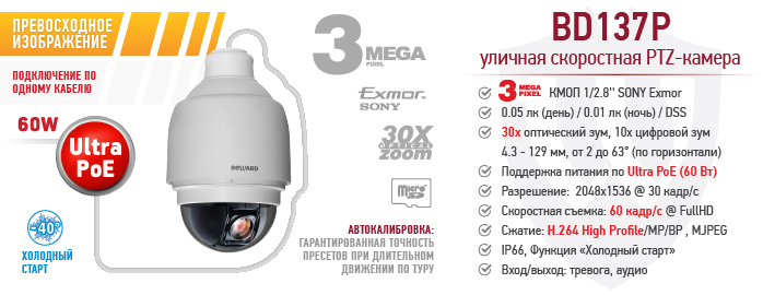 Рекомендуем! 3 Мп скоростная PTZ IP-камера BD137P