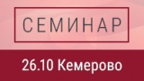 26 октября состоится семинар Beward и Macroscop в Кемерово
