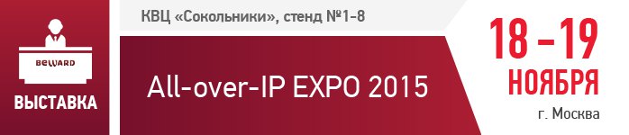 BEWARD примет участие в выставке All-over-IP EXPO 2015