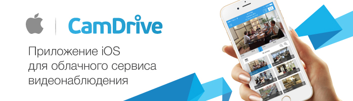 Новинка! iOS приложение для облачного сервиса Camdrive