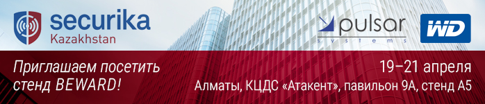 BEWARD приглашает на AIPS 2017!