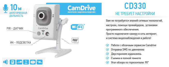 Рекомендуем! Беспроводная облачная IP-камера CD330