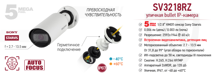 Рекомендуем! Уличная 5 Мп IP-камера Beward SV3218RZ