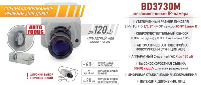 Новинка! BD3730M - специализированное решение для дорог