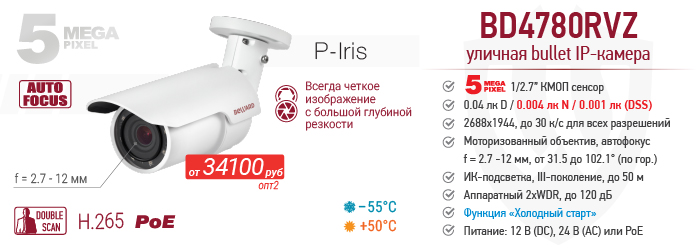 Новинка! 5 Мп IP-камера BD4780RVZ: Съемка на морозе до -55°С и автофокусировка