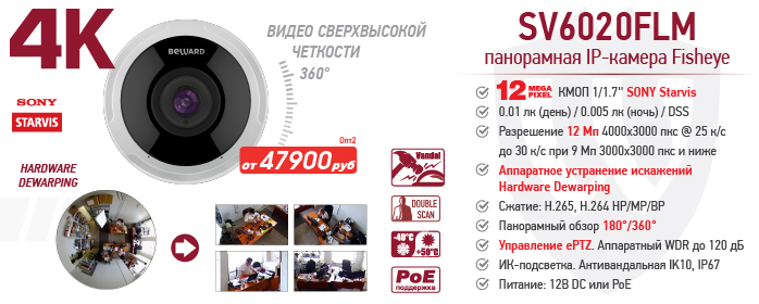 Рекомендуем! 12 Мп (4К) антивандальная Fisheye IP-камера SV6020FLM