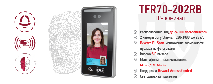Новинка! IP-терминал TFR70-202RB Beward с кнопкой вызова и мультиформатным считывателем