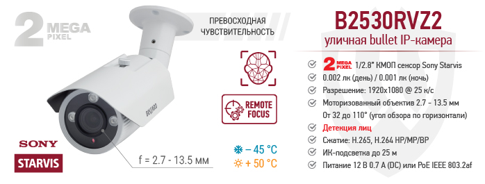 Рекомендуем! Уличная профессиональная IP-камера B2530RVZ2