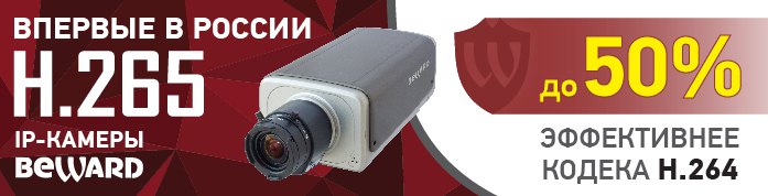 Кодек H.265: революция на российском рынке систем видеонаблюдения