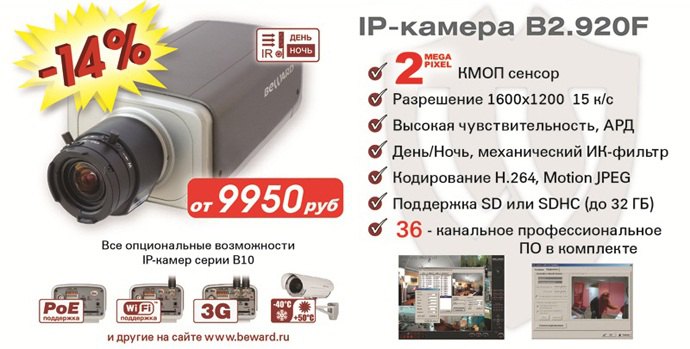 Снижение цен на B2.920F!