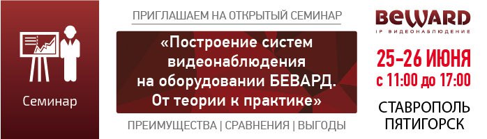 Приглашаем на семинары в Ставрополе и Пятигорске