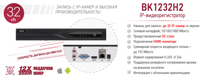Рекормендуем! 32-канальный IP-видеорегистратор BK1232H2
