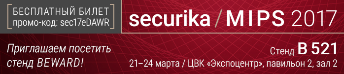 BEWARD приглашает на MIPS 2017!
