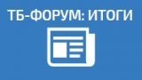 Итоги выставки «Технология безопасности-2011»