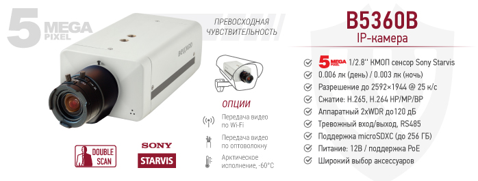 Рекомендуем! Уличная профессиональная IP-камера BEWARD B5360B