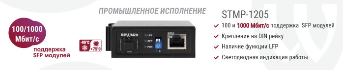 Новинка! Медиаконвертер STMP-1205