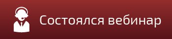 BEWARD подводит итоги вебинара