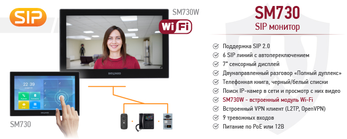 Рекомендуем! Сенсорный SIP монитор BEWARD SM730