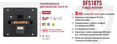 Новинка! IP видео интерком DFS107S