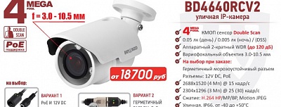 Новинка! 4 Мп уличная IP-камера BD4640RCV2 с Double Scan