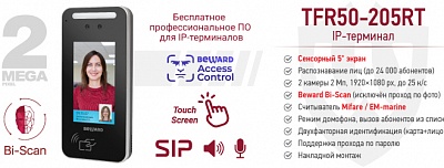 Новинка! IP-терминал BEWARD TFR50-205RT