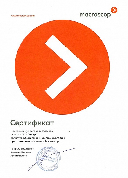 Приложение MACROSCOP Лицензия ST (х64)