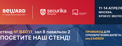 Securika Moscow 2023