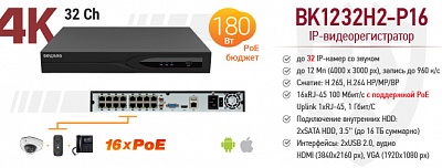 НОВИНКА! IP-видеорегистратор BK1232H2-P16