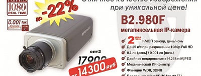 Снижение цены на IP-камеру B2.980F