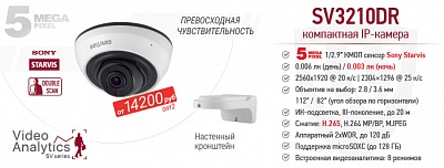 Новинка! 5 Мп IP-камера SV3210DR с сенсором Starvis