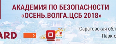 BEWARD примет участие во Всероссийском слете производителей систем безопасности "Осень. Волга. ЦСБ" 2018