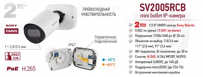 Новинка! 2 Мп mini bullet SV2005RCB с встроенной монтажной коробкой