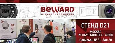 Приглашаем посетить стенд BEWARD на ТБ Форуме 2016