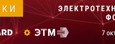 BEWARD примет участие в форуме ЭТМ в г. Самаре