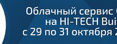 Облачный сервис CamDrive на HI-TECH Building 2014