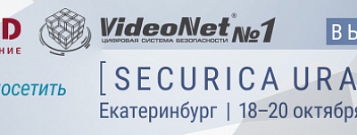 BEWARD на выставке Securica Ural 18-20 октября в Екатеринбурге!